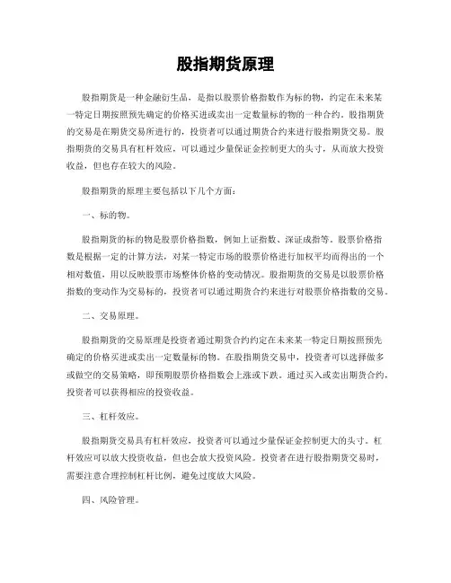 股指期货原理