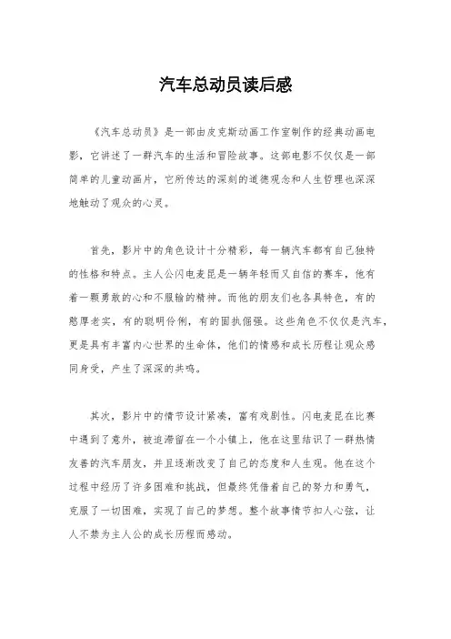汽车总动员读后感