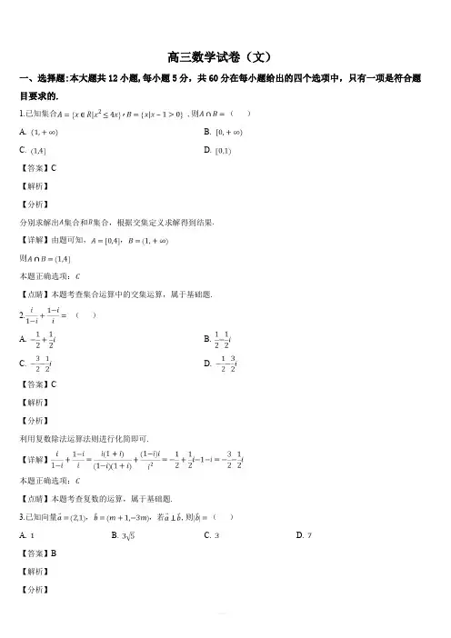 甘肃省白银市靖远县2019届高三第四次联考数学(文)试题(解析版)