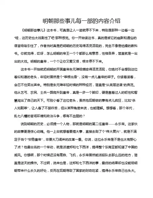 明朝那些事儿每一部的内容介绍