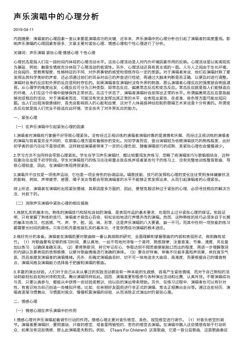 声乐演唱中的心理分析