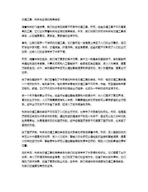 交通工具,科技与生活的完美结合