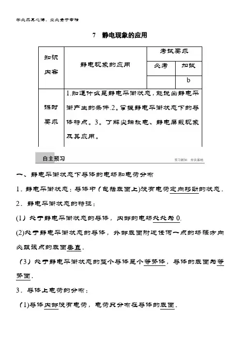 物理3-1人教浙江专全程导笔记文档：第一章 静电场 7 静电现象的应用 含答案