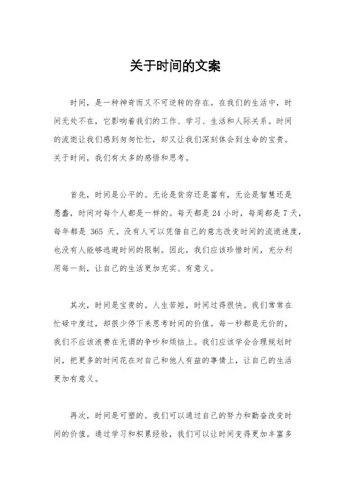 关于时间的文案