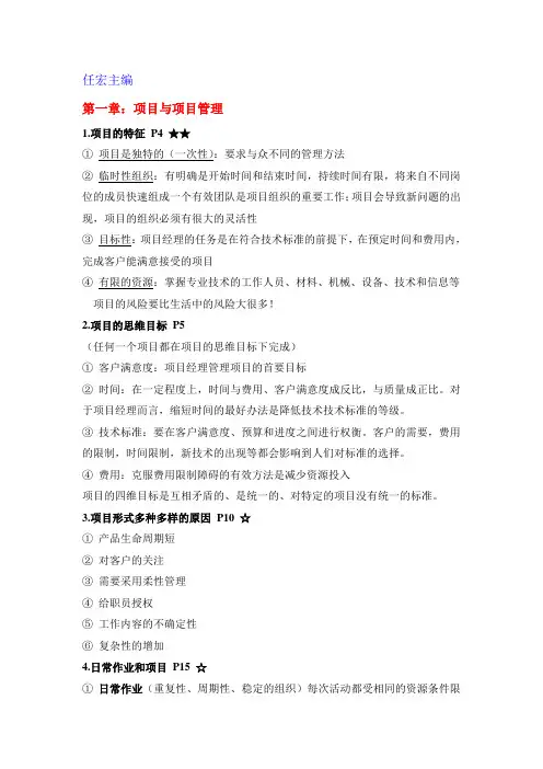 工程项目管理任宏主编复习纲要.