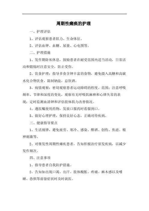 周期性瘫痪的护理