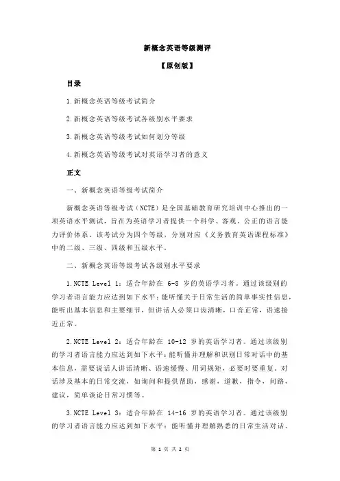 新概念英语等级测评