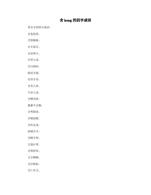 含kong的四字成语