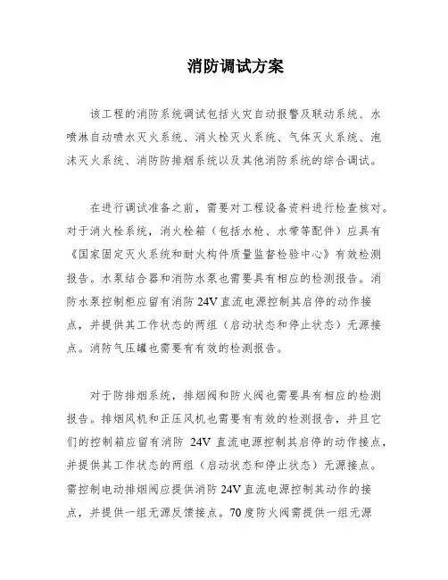 消防调试方案