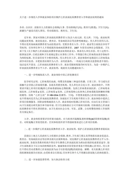 人社部[2010]12号 关于进一步规范入学和就业体检项目维护乙肝表面抗原携带者入学和就业权利的通知