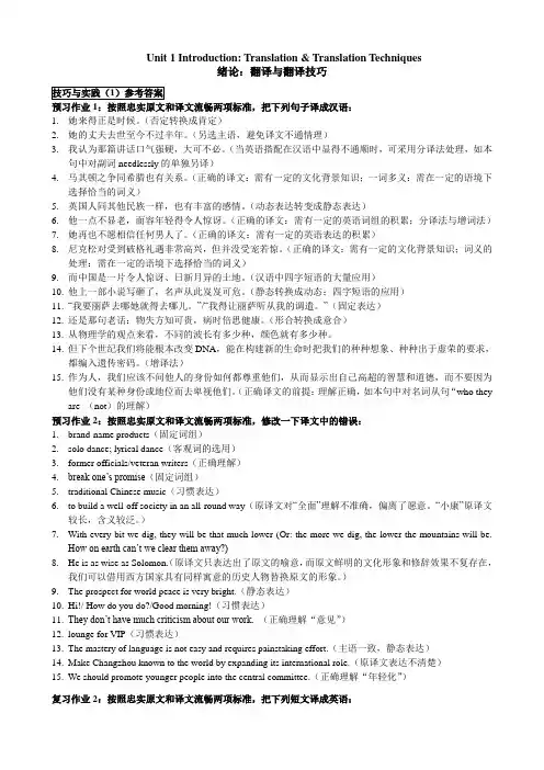 Unit 1技巧与实践参考答案(预复习作业)