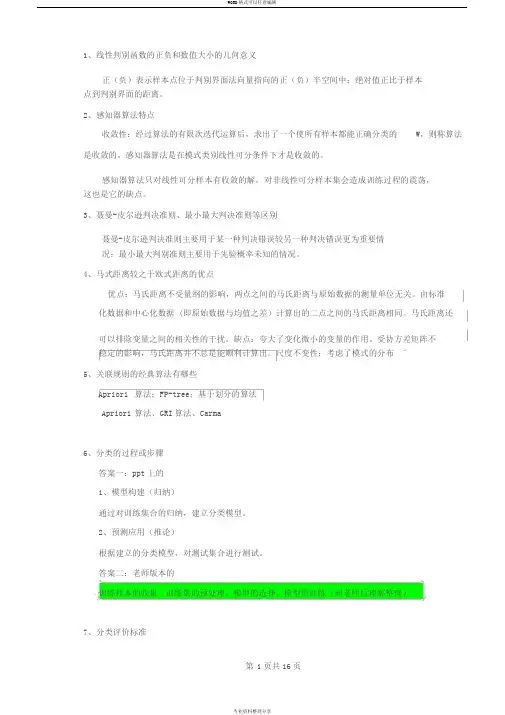 大数据复习提纲