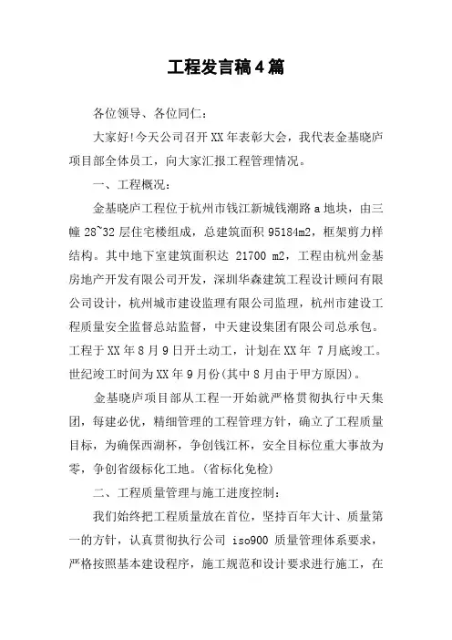 工程发言稿4篇