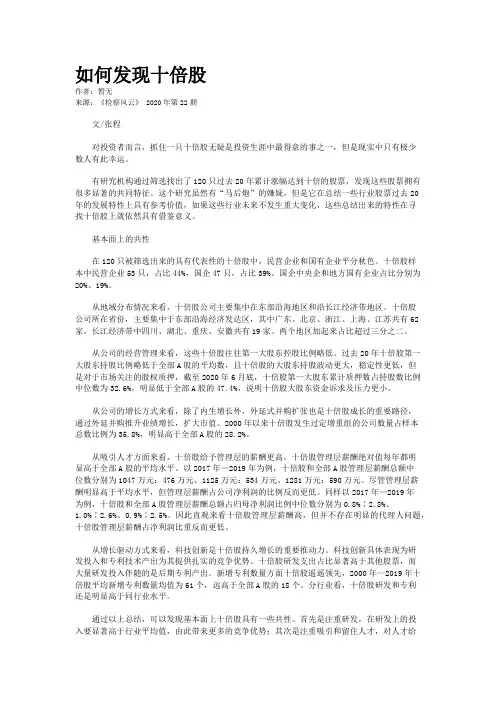 如何发现十倍股