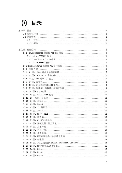 STAR PCI使用说明