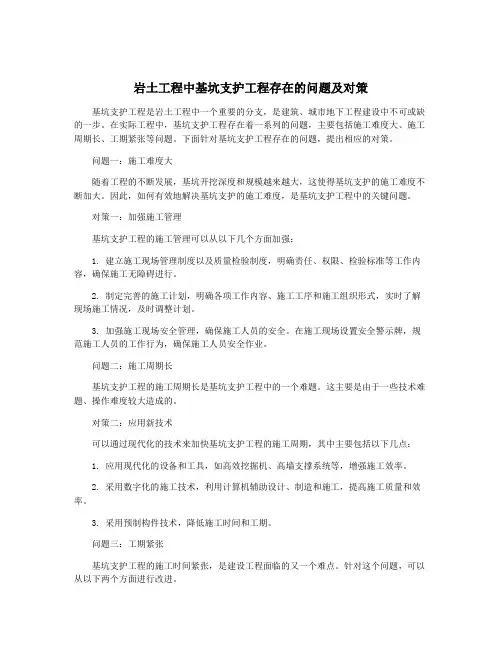 岩土工程中基坑支护工程存在的问题及对策