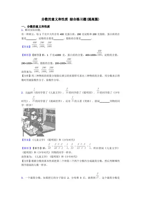 分数的意义和性质 综合练习题(提高篇)
