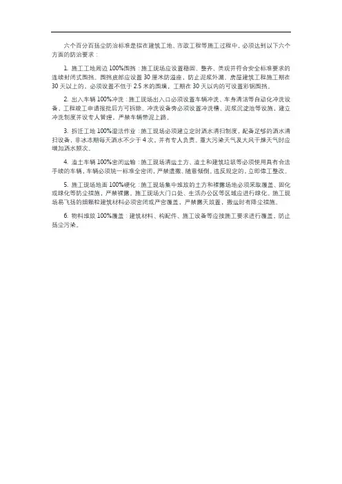 六个百分百扬尘防治标准