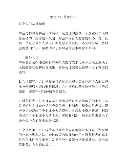 财会入门基础知识