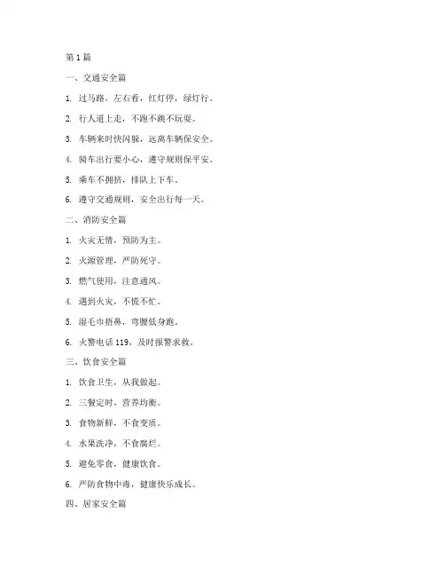 幼儿的安全教育顺口溜(3篇)