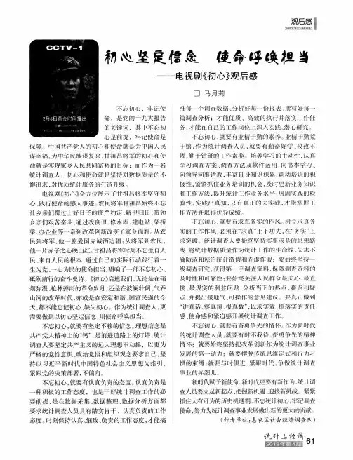 初心坚定信念 使命呼唤担当——电视剧《初心》观后感