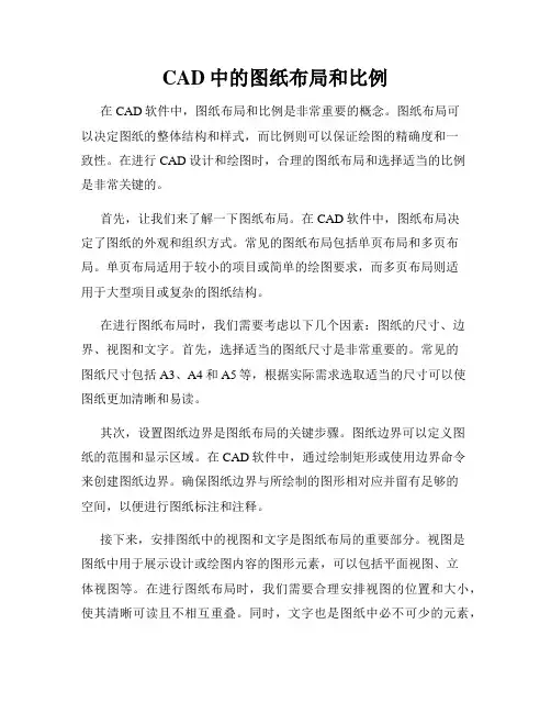 CAD中的图纸布局和比例