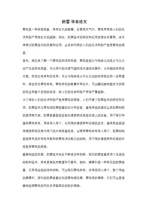 防雷 毕业论文