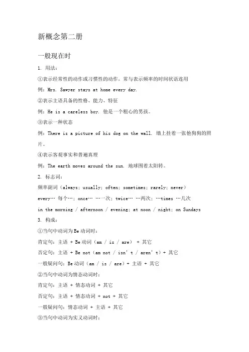 新概念第二册语法知识点汇总(完美版)