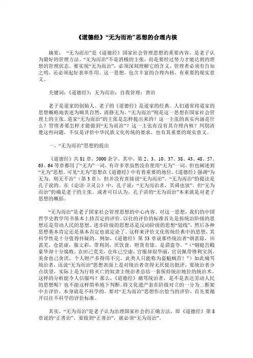 《道德经》“无为而治”思想的合理内核