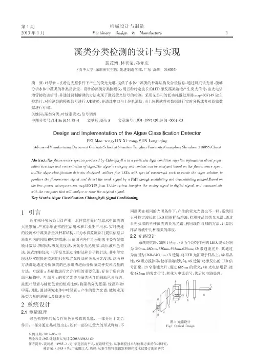 藻类分类检测的设计与实现