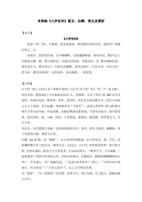辛弃疾《八声甘州》原文、注释、译文及赏析