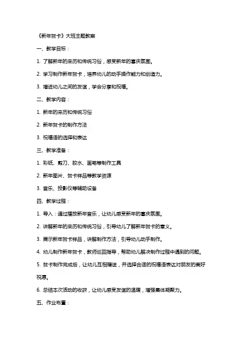 《新年贺卡》大班主题教案
