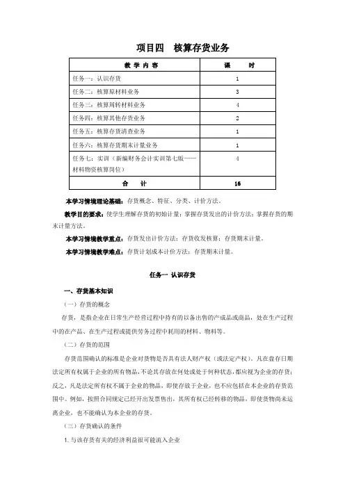 财务会计项目4 核算存货业务