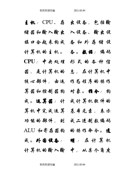 计算机组成原理名词解释
