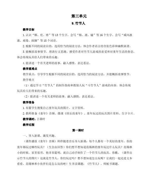 人教部编版六年级语文上册第三单元教案(最后附：教学反思)