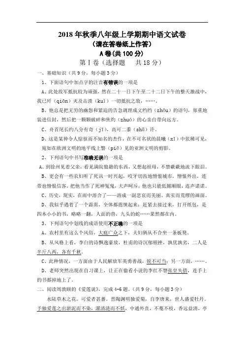 最新-2018学年八年级上册语文期中考试试卷及答案 精品