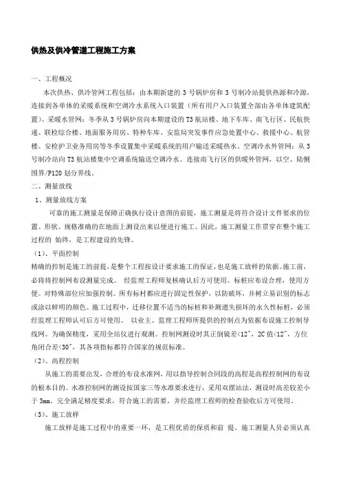 供热及供冷管道工程施工方案