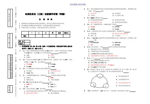传输高级技能试卷带答案