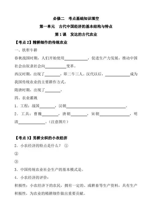 历史必修2知识点(填空)简编