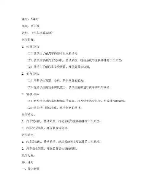 汽车机械优秀教案模板范文