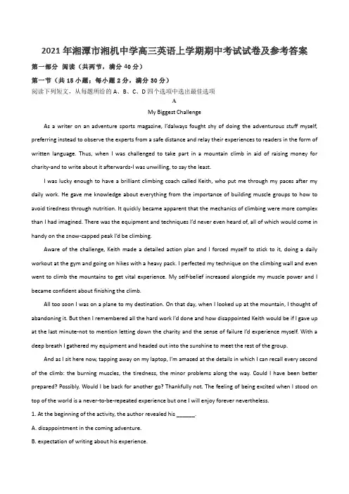 2021年湘潭市湘机中学高三英语上学期期中考试试卷及参考答案