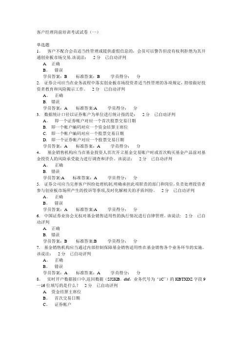 客户经理岗前培训考试试卷