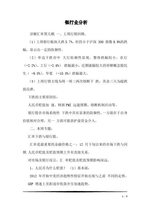 银行业分析