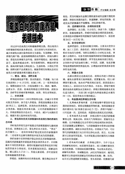 南美白对虾健康养殖关键技术