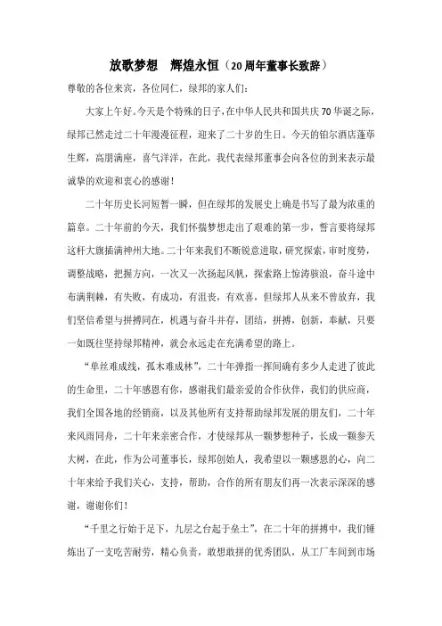 20周年董事长致辞