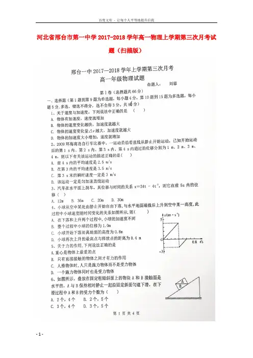 河北省邢台市第一中学20172018学年高一物理上学期第三次月考试题