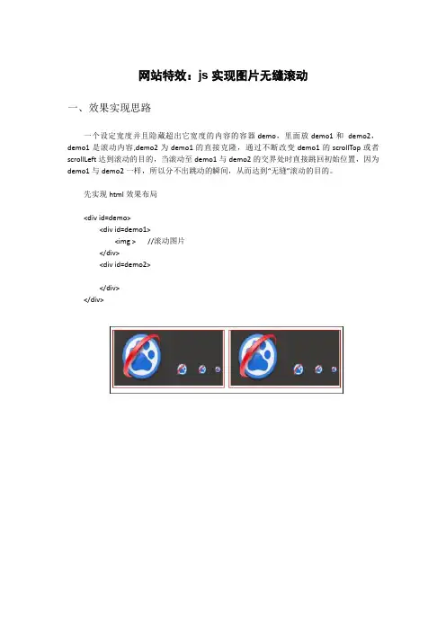 js实现图片无缝滚动