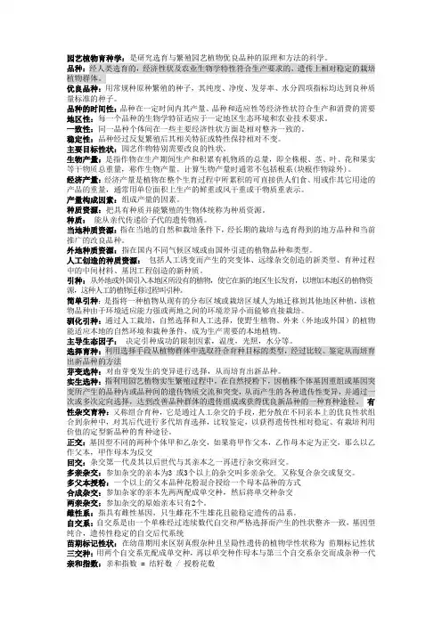 植物育种学复习思考题答案