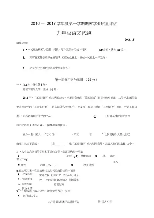 初三语文2016-2017学年度第一学期期末考试试题