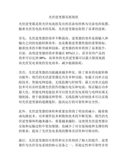 光伏逆变器发展现状